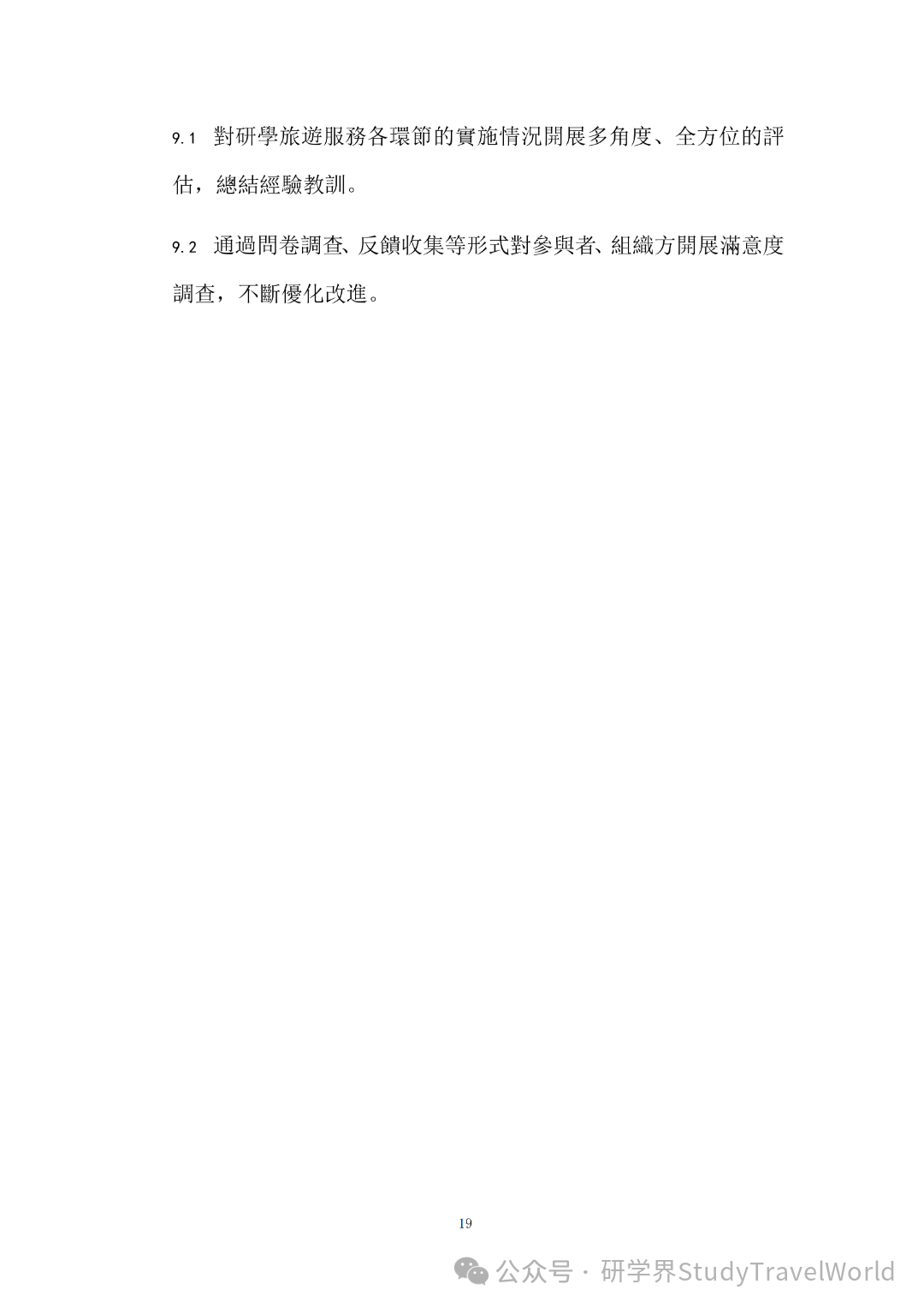 权威发布|旅游局出台两大研学旅游指引,推动 “旅游 + 教育” 深度融合 权威发布|旅游局出台两大研学旅游指引,推动 “旅游 + 教育” 深度融合