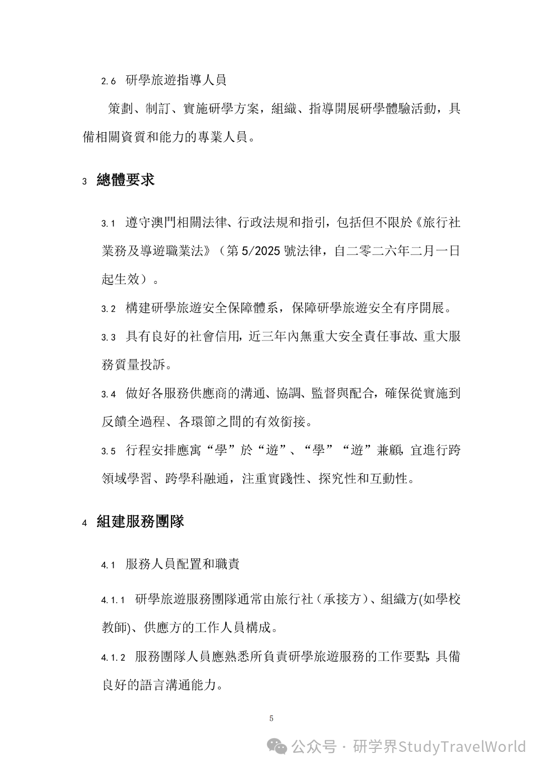 权威发布|旅游局出台两大研学旅游指引,推动 “旅游 + 教育” 深度融合 权威发布|旅游局出台两大研学旅游指引,推动 “旅游 + 教育” 深度融合