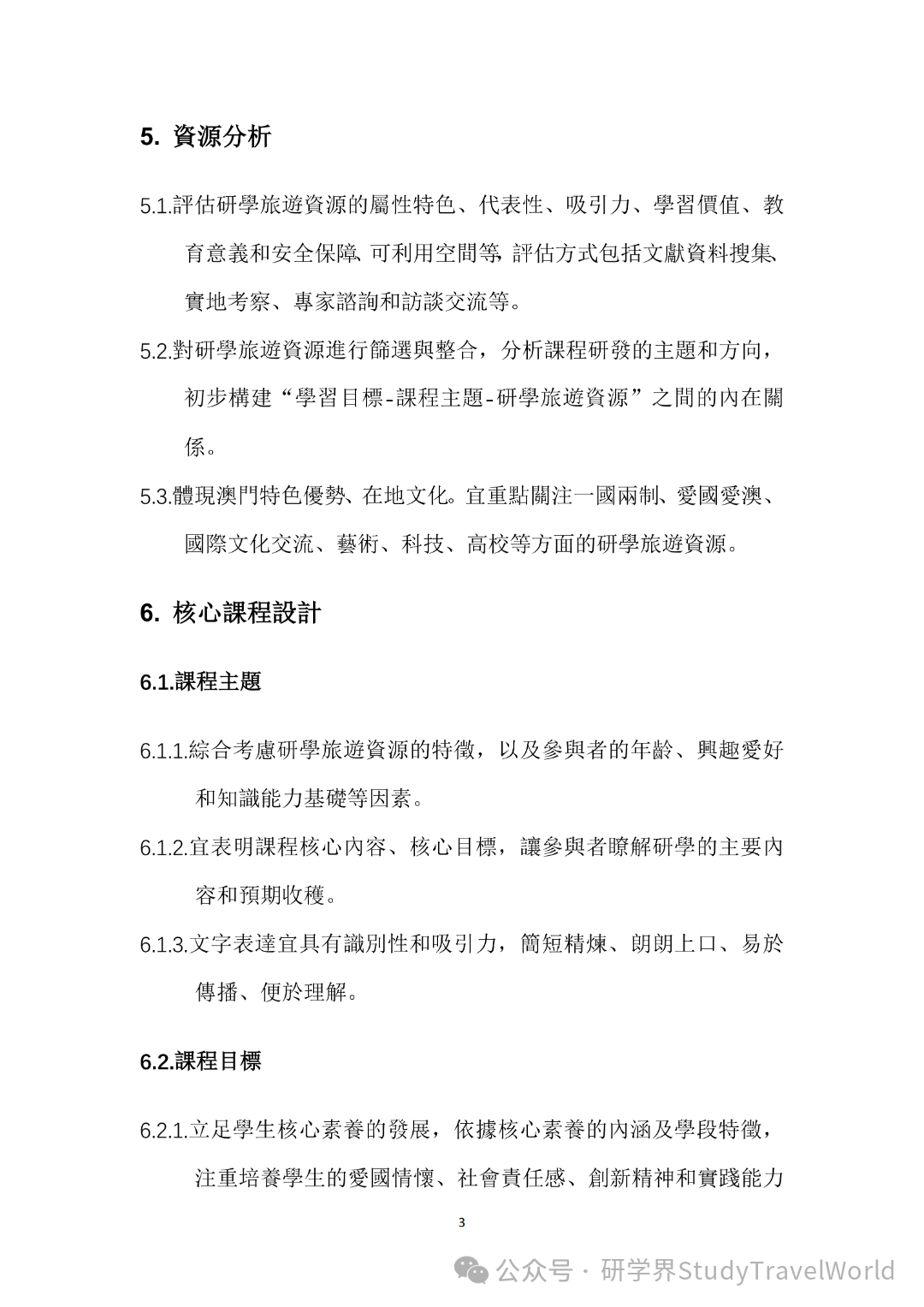 权威发布|旅游局出台两大研学旅游指引,推动 “旅游 + 教育” 深度融合 权威发布|旅游局出台两大研学旅游指引,推动 “旅游 + 教育” 深度融合