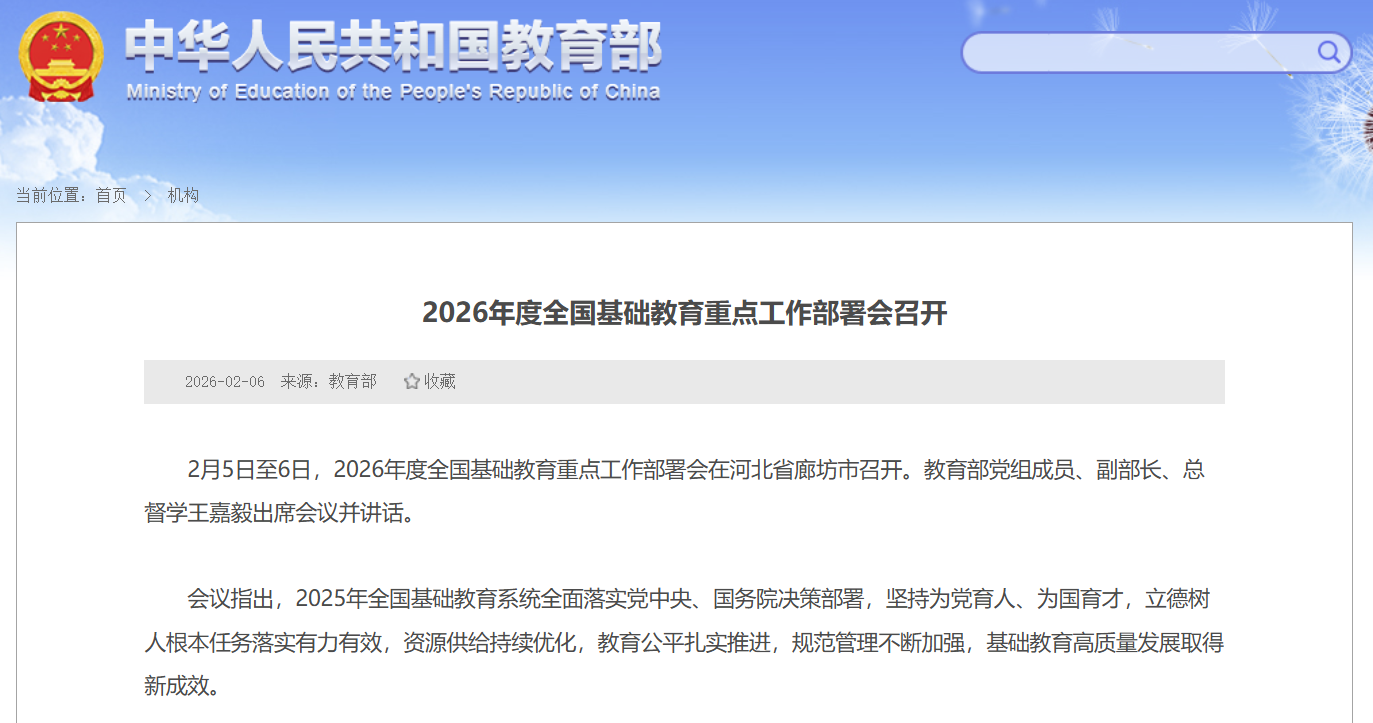 教育部:2026年度推动思政课与社会实践、红色研学深度融合 教育部:2026年度推动思政课与社会实践、红色研学深度融合