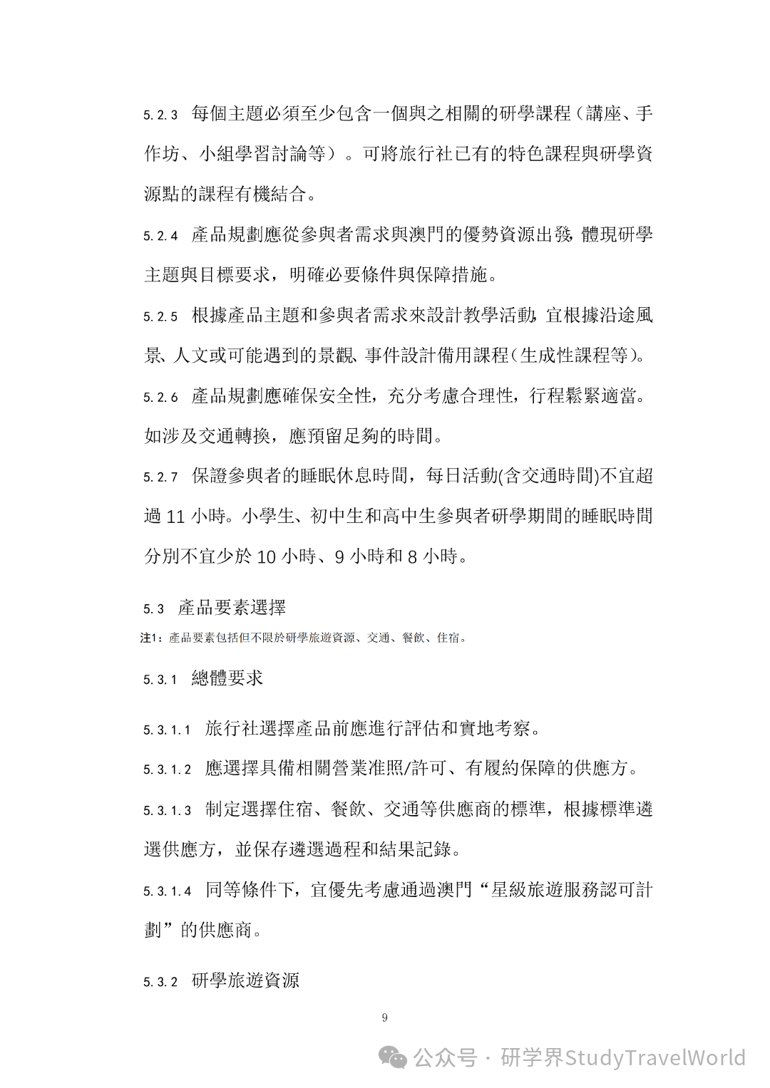 权威发布|旅游局出台两大研学旅游指引,推动 “旅游 + 教育” 深度融合 权威发布|旅游局出台两大研学旅游指引,推动 “旅游 + 教育” 深度融合