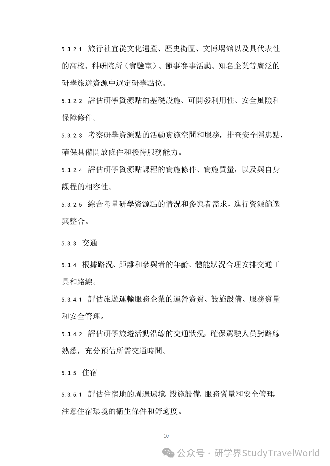 权威发布|旅游局出台两大研学旅游指引,推动 “旅游 + 教育” 深度融合 权威发布|旅游局出台两大研学旅游指引,推动 “旅游 + 教育” 深度融合