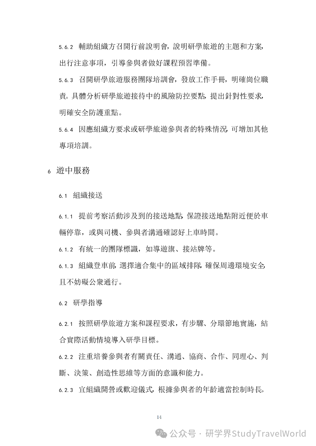 权威发布|旅游局出台两大研学旅游指引,推动 “旅游 + 教育” 深度融合 权威发布|旅游局出台两大研学旅游指引,推动 “旅游 + 教育” 深度融合