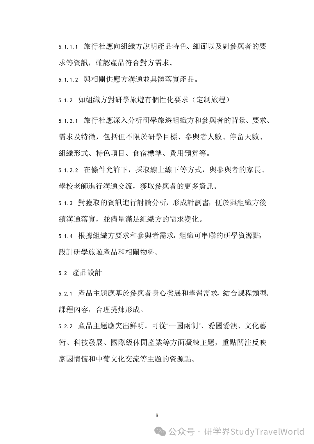 权威发布|旅游局出台两大研学旅游指引,推动 “旅游 + 教育” 深度融合 权威发布|旅游局出台两大研学旅游指引,推动 “旅游 + 教育” 深度融合