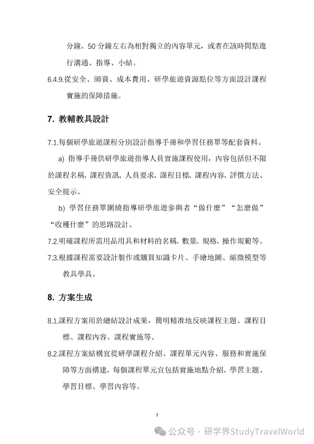 权威发布|旅游局出台两大研学旅游指引,推动 “旅游 + 教育” 深度融合 权威发布|旅游局出台两大研学旅游指引,推动 “旅游 + 教育” 深度融合