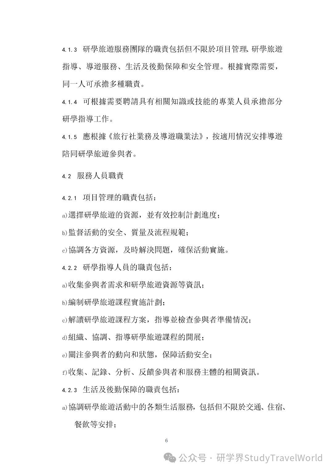 权威发布|旅游局出台两大研学旅游指引,推动 “旅游 + 教育” 深度融合 权威发布|旅游局出台两大研学旅游指引,推动 “旅游 + 教育” 深度融合