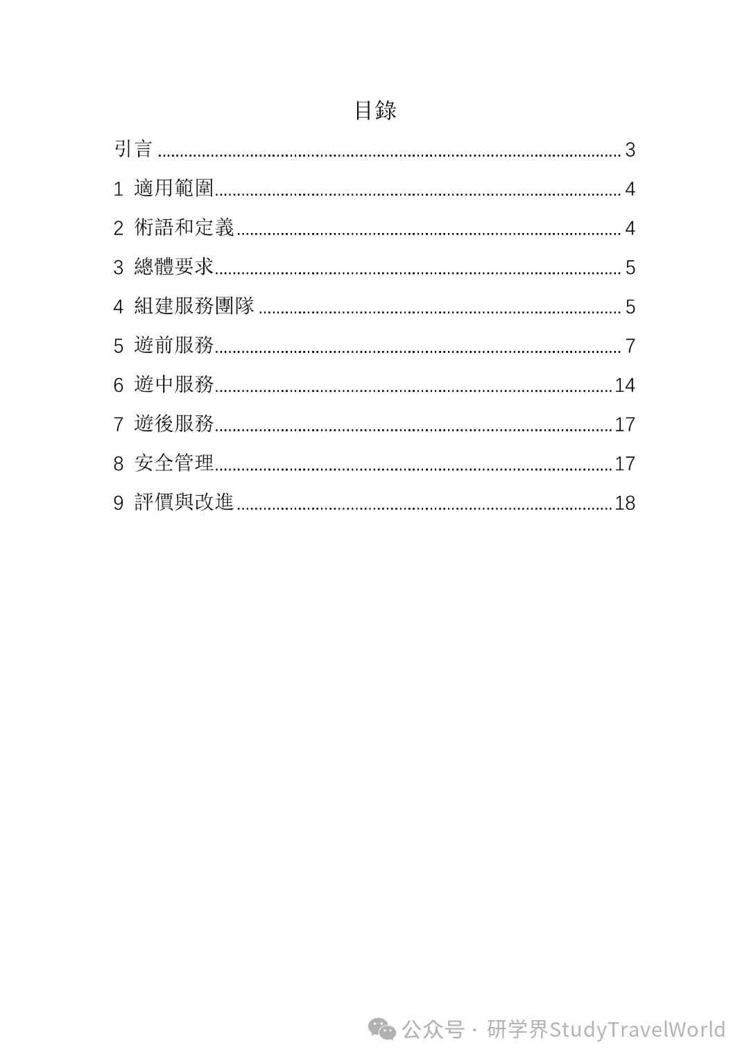 权威发布|旅游局出台两大研学旅游指引,推动 “旅游 + 教育” 深度融合 权威发布|旅游局出台两大研学旅游指引,推动 “旅游 + 教育” 深度融合