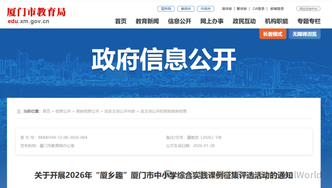 市教育局等多部门联合发布关于市中小学综合实践课例征集评选活动的通知