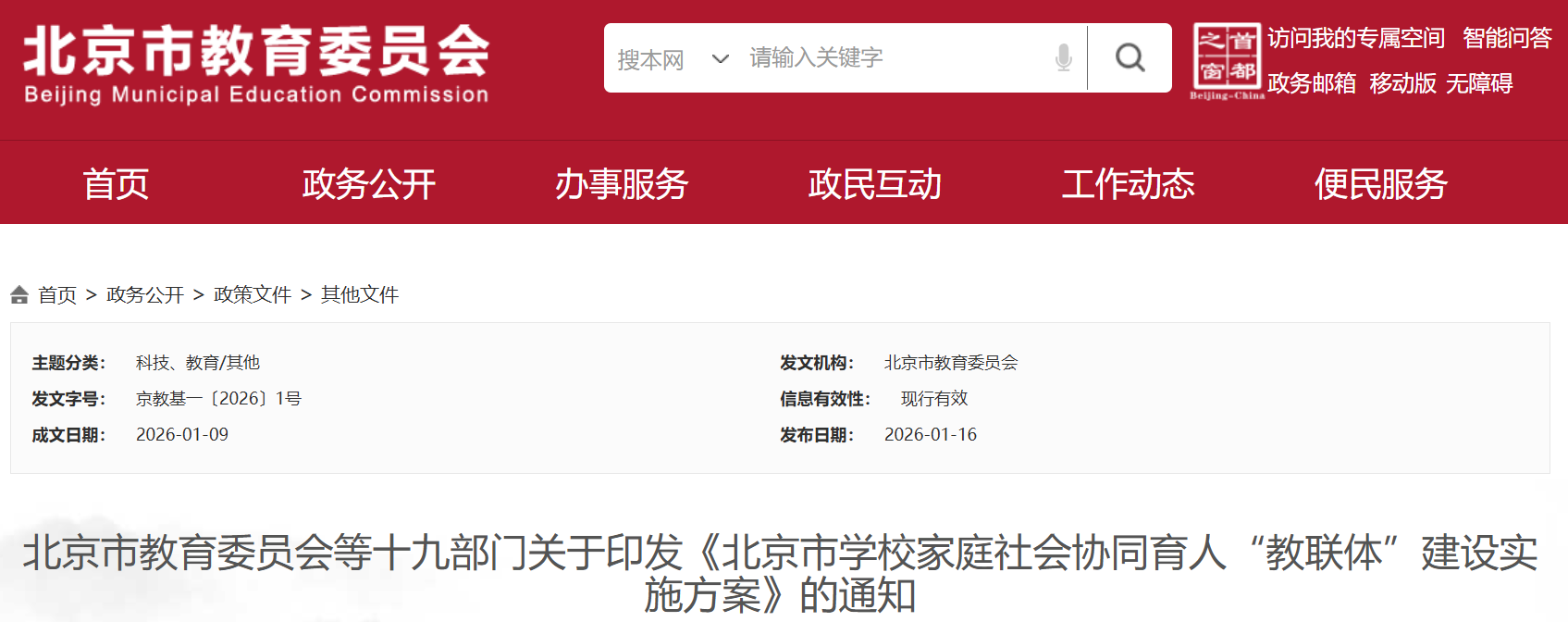 系统构建高质量研学课程体系!北京将推动高校博物馆等向中小学生开放 系统构建高质量研学课程体系!北京将推动高校博物馆等向中小学生开放