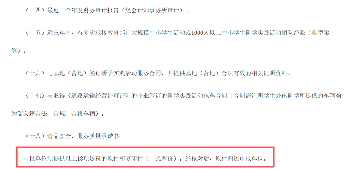利好!又一地废止研学实践活动承接机构(企业)准入机制! 利好!又一地废止研学实践活动承接机构(企业)准入机制!