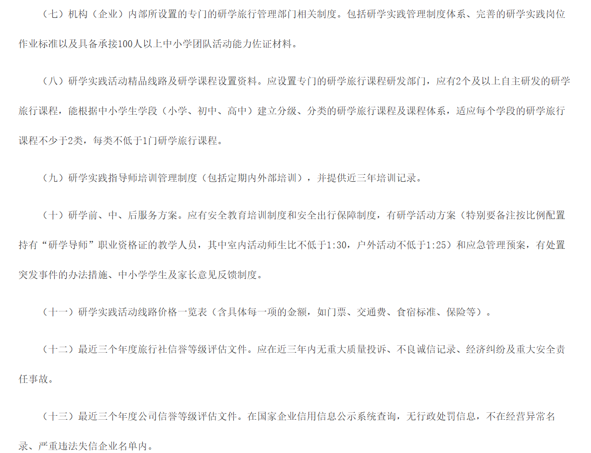 利好!又一地废止研学实践活动承接机构(企业)准入机制! 利好!又一地废止研学实践活动承接机构(企业)准入机制!