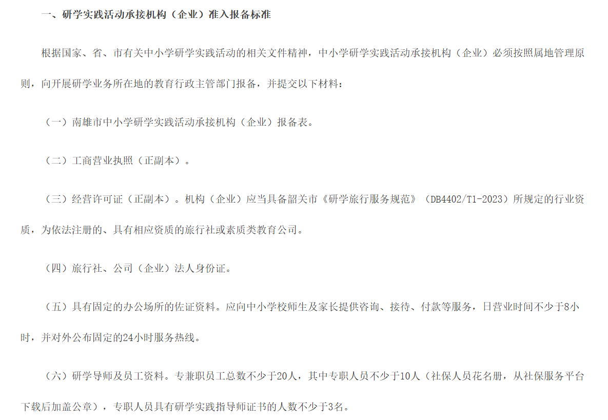 利好!又一地废止研学实践活动承接机构(企业)准入机制! 利好!又一地废止研学实践活动承接机构(企业)准入机制!