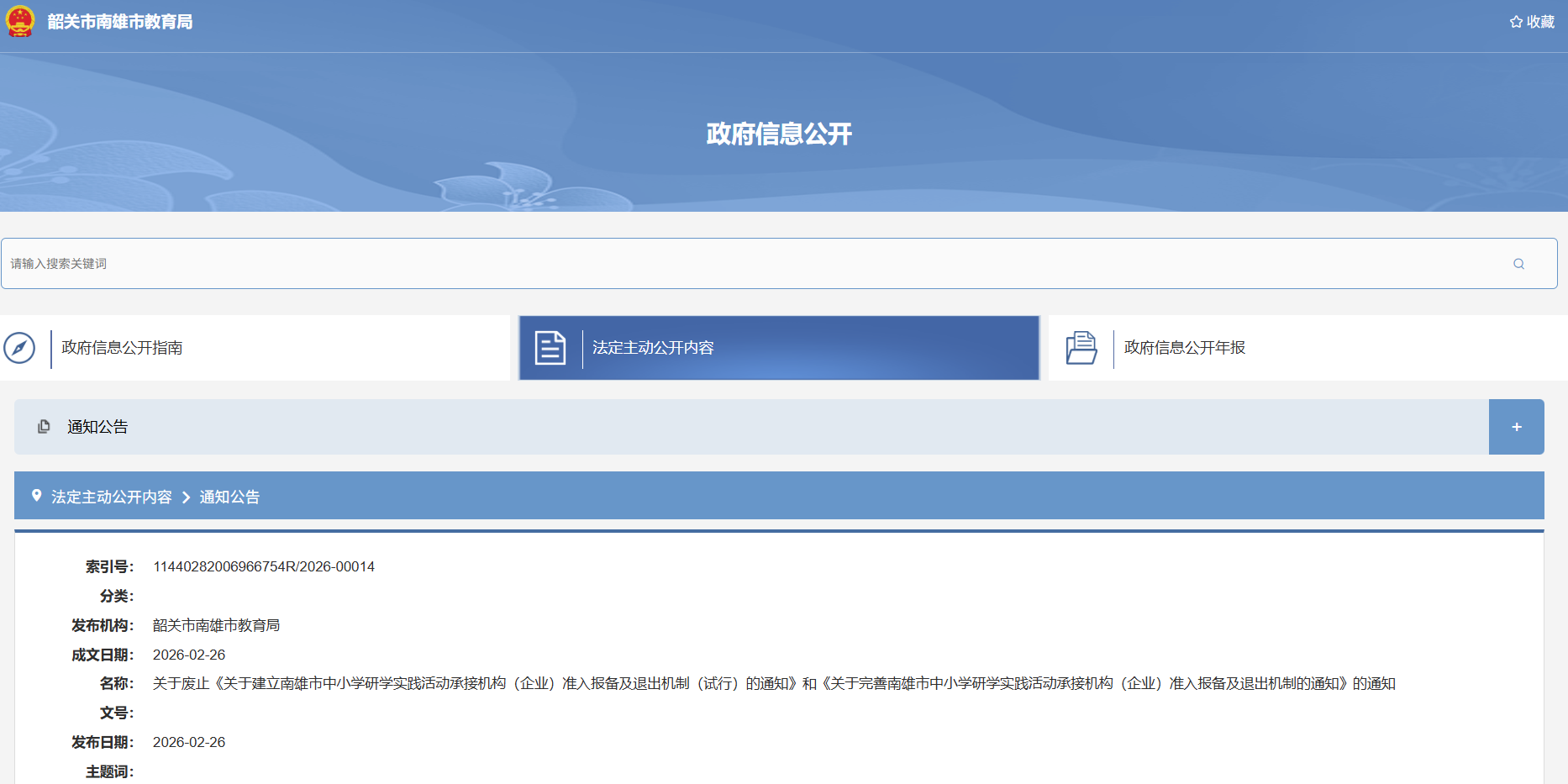 利好!又一地废止研学实践活动承接机构(企业)准入机制! 利好!又一地废止研学实践活动承接机构(企业)准入机制!
