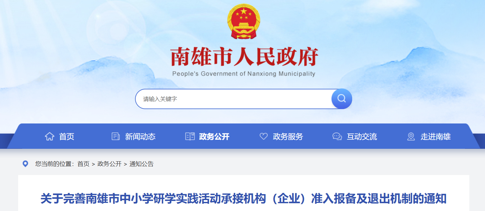 利好!又一地废止研学实践活动承接机构(企业)准入机制! 利好!又一地废止研学实践活动承接机构(企业)准入机制!