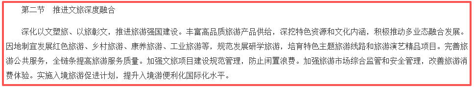 规范发展研学旅游！十五五规划纲要全文来了！