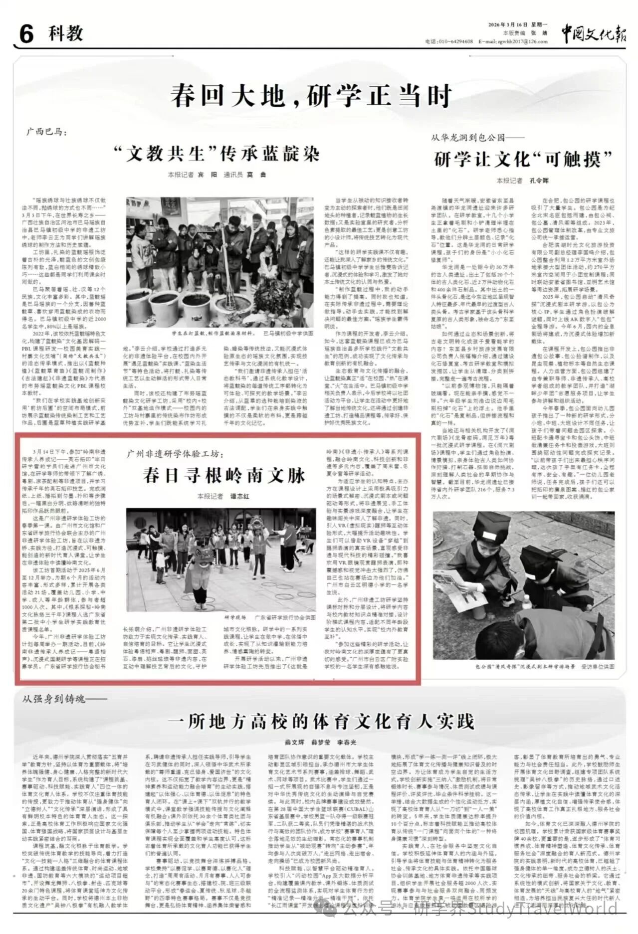中国文化报：广州非遗研学体验工坊，春日寻根岭南文脉