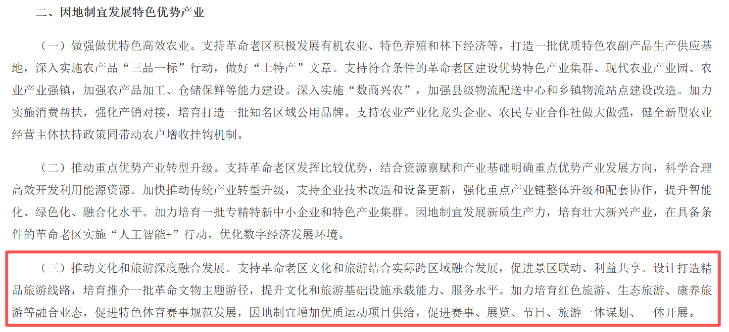 中办国办：结合实际打造区域性红色研学基地和研学路线