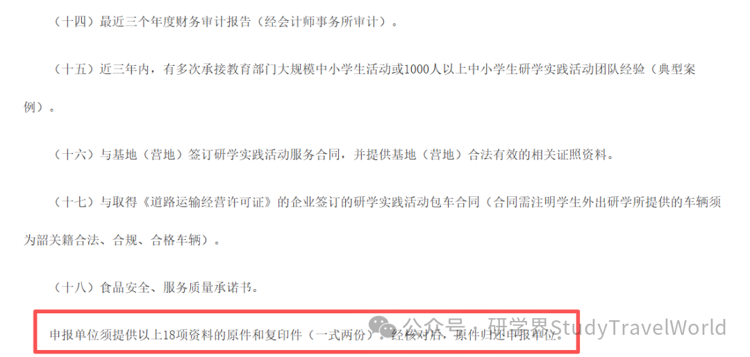 市局发文“废止”研学实践活动承接机构（企业）准入机制！意义何在？