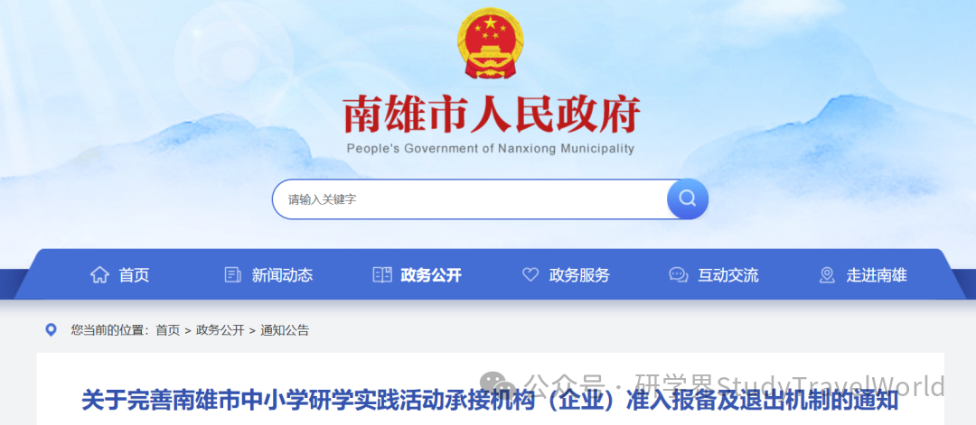 市局发文“废止”研学实践活动承接机构（企业）准入机制！意义何在？