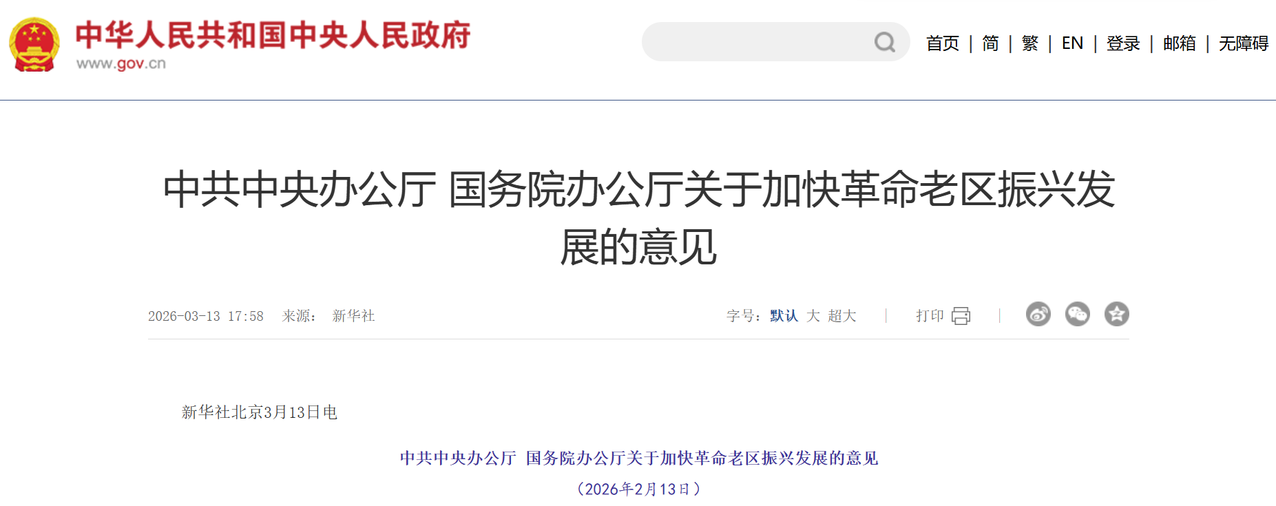 中办国办：结合实际打造区域性红色研学基地和研学路线