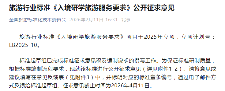 2月研学新政一览 2月研学新政一览