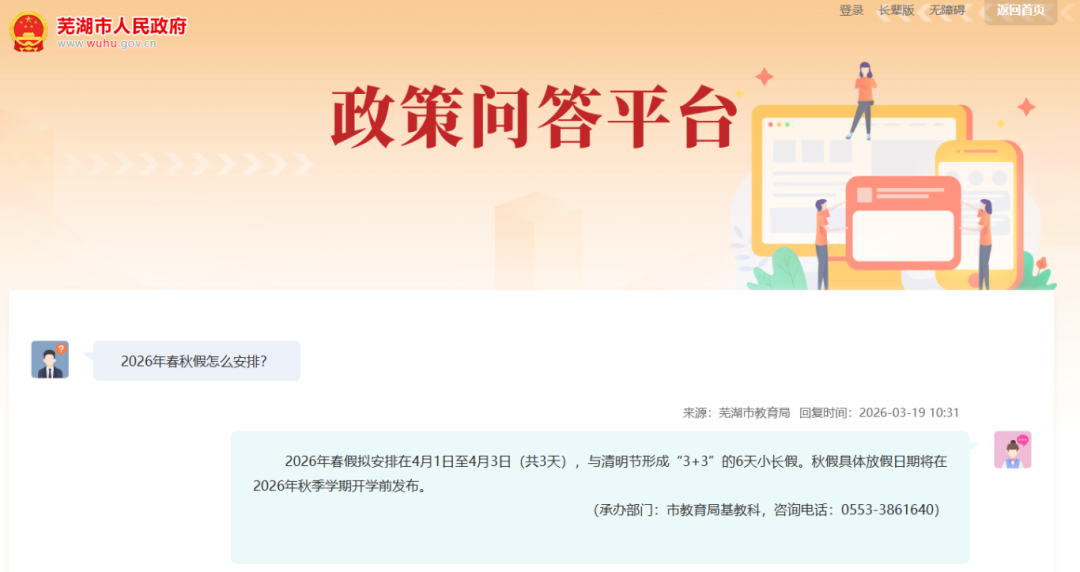 重磅!五市教育局官宣,春假放假时间正式确定 重磅!五市教育局官宣,春假放假时间正式确定