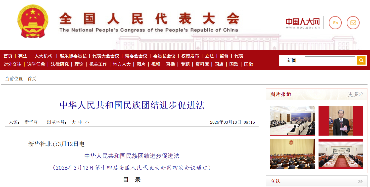 重磅！民族团结进步促进法明确支持开展跨区域研学游学