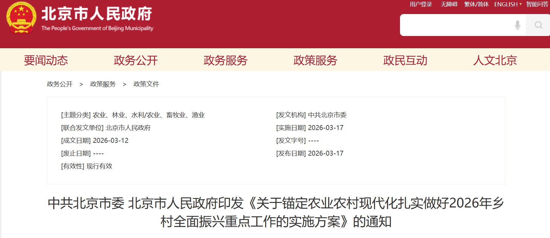 拓展非遗研学等消费新场景!北京出台乡村全民振兴实施方案! 拓展非遗研学等消费新场景!北京出台乡村全民振兴实施方案!