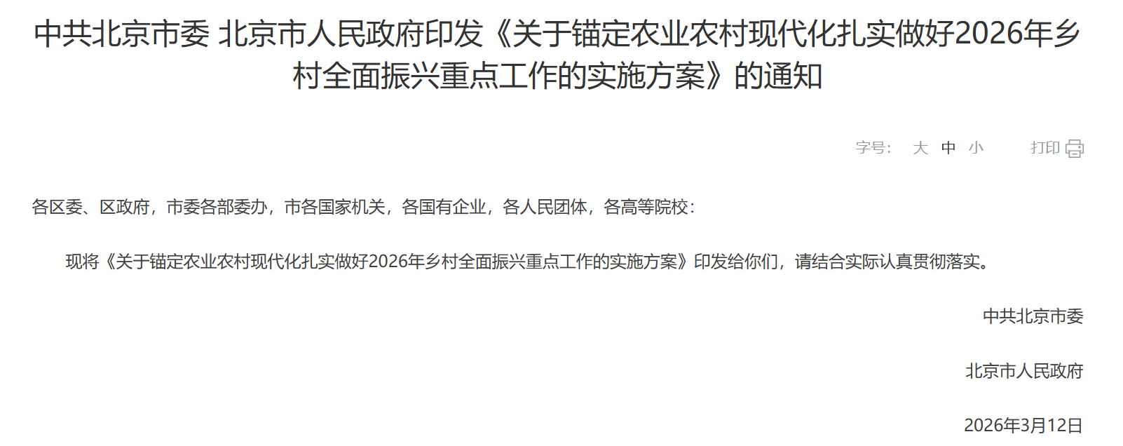 拓展非遗研学等消费新场景!北京出台乡村全民振兴实施方案! 拓展非遗研学等消费新场景!北京出台乡村全民振兴实施方案!