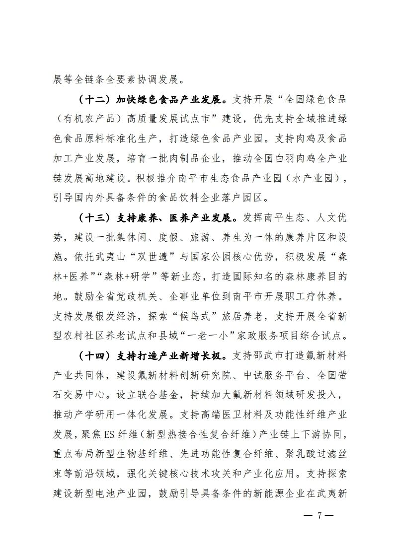 积极发展“森林+研学”！福建支持南平建设大武夷文旅圈核心区