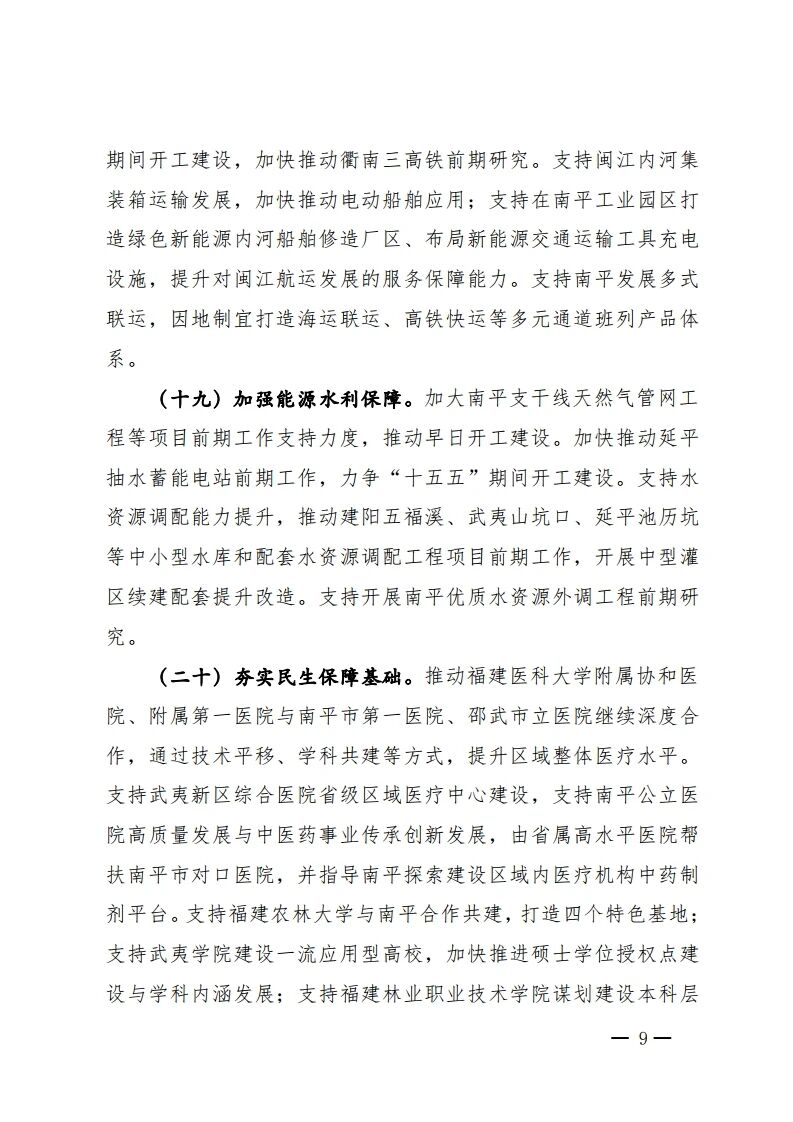 积极发展“森林+研学”！福建支持南平建设大武夷文旅圈核心区