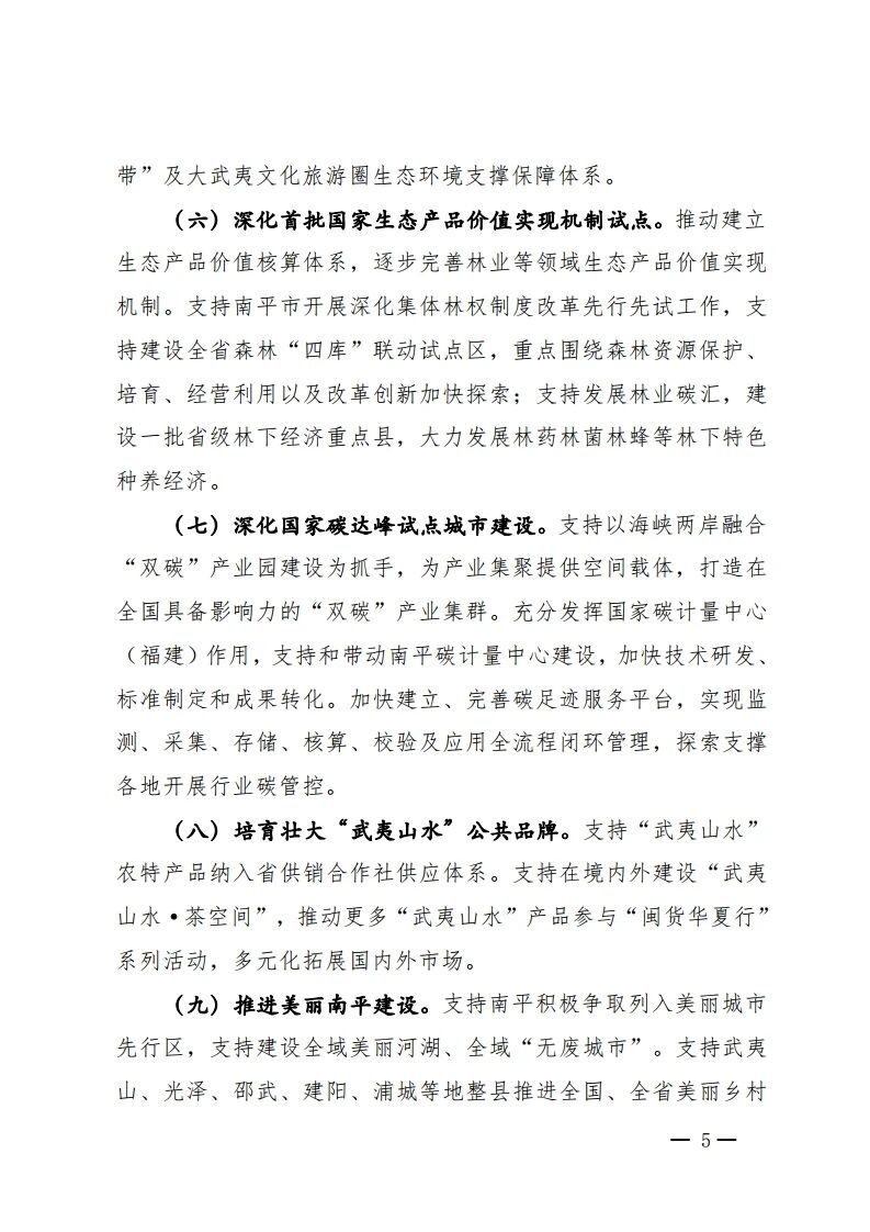 积极发展“森林+研学”！福建支持南平建设大武夷文旅圈核心区