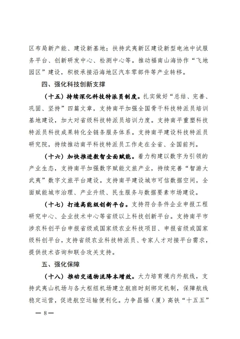 积极发展“森林+研学”！福建支持南平建设大武夷文旅圈核心区