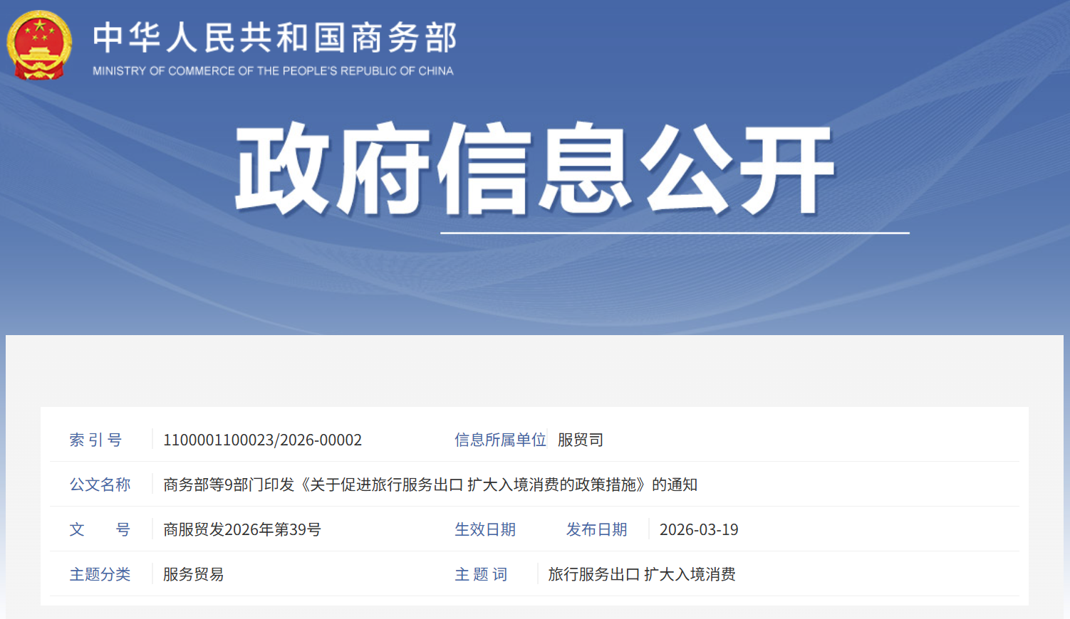 提升研学旅游供给水平！商务部等九部门出台16条措施促进入境消费