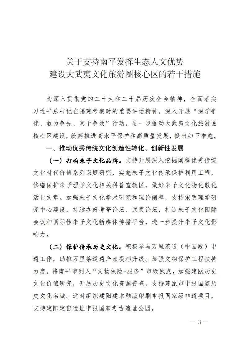 积极发展“森林+研学”！福建支持南平建设大武夷文旅圈核心区