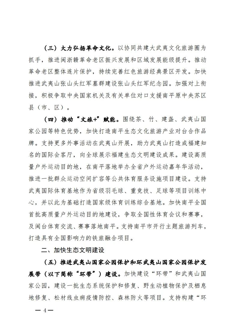 积极发展“森林+研学”！福建支持南平建设大武夷文旅圈核心区