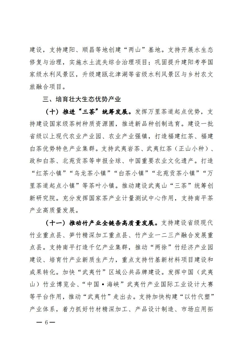 积极发展“森林+研学”！福建支持南平建设大武夷文旅圈核心区