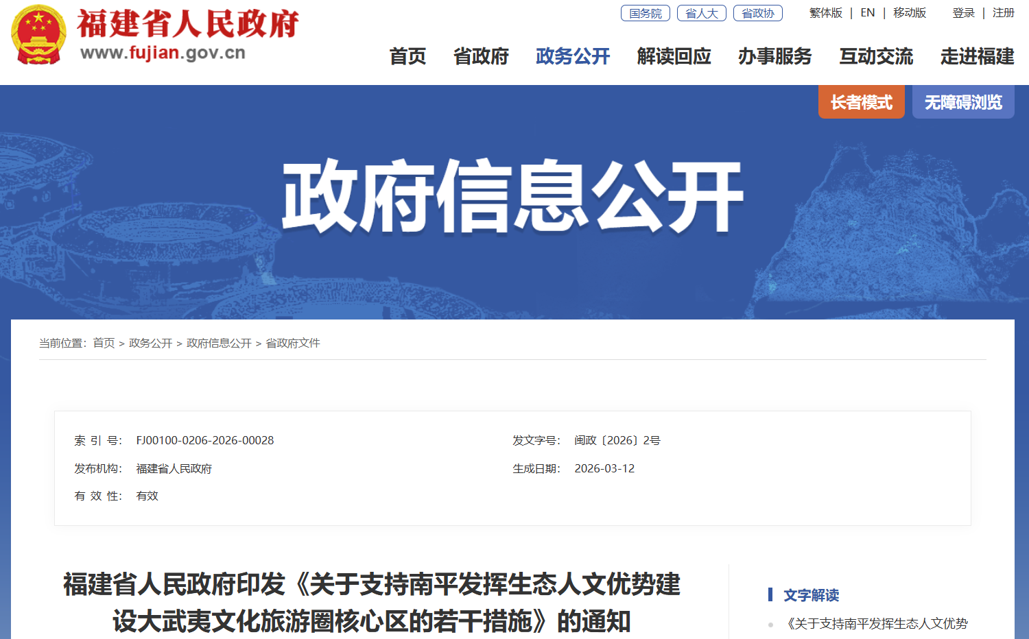 积极发展“森林+研学”！福建支持南平建设大武夷文旅圈核心区