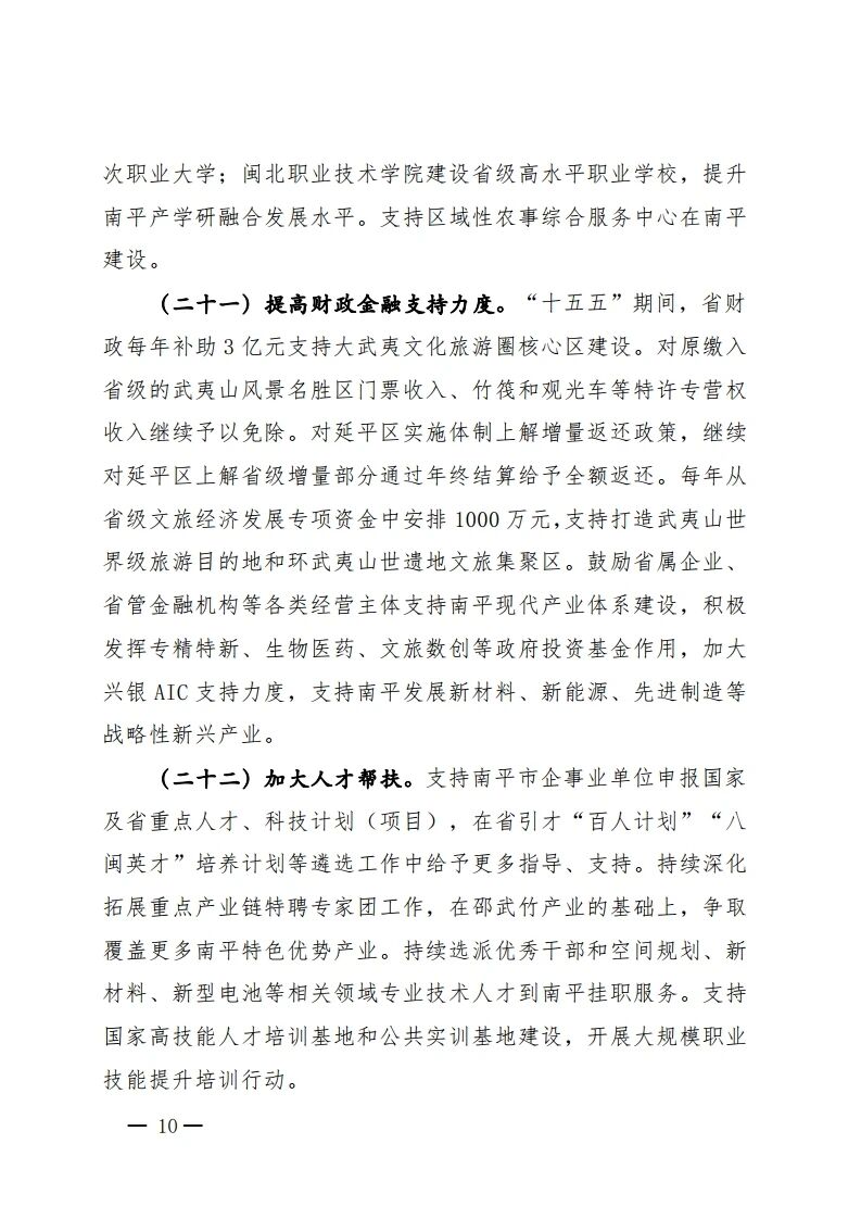 积极发展“森林+研学”！福建支持南平建设大武夷文旅圈核心区