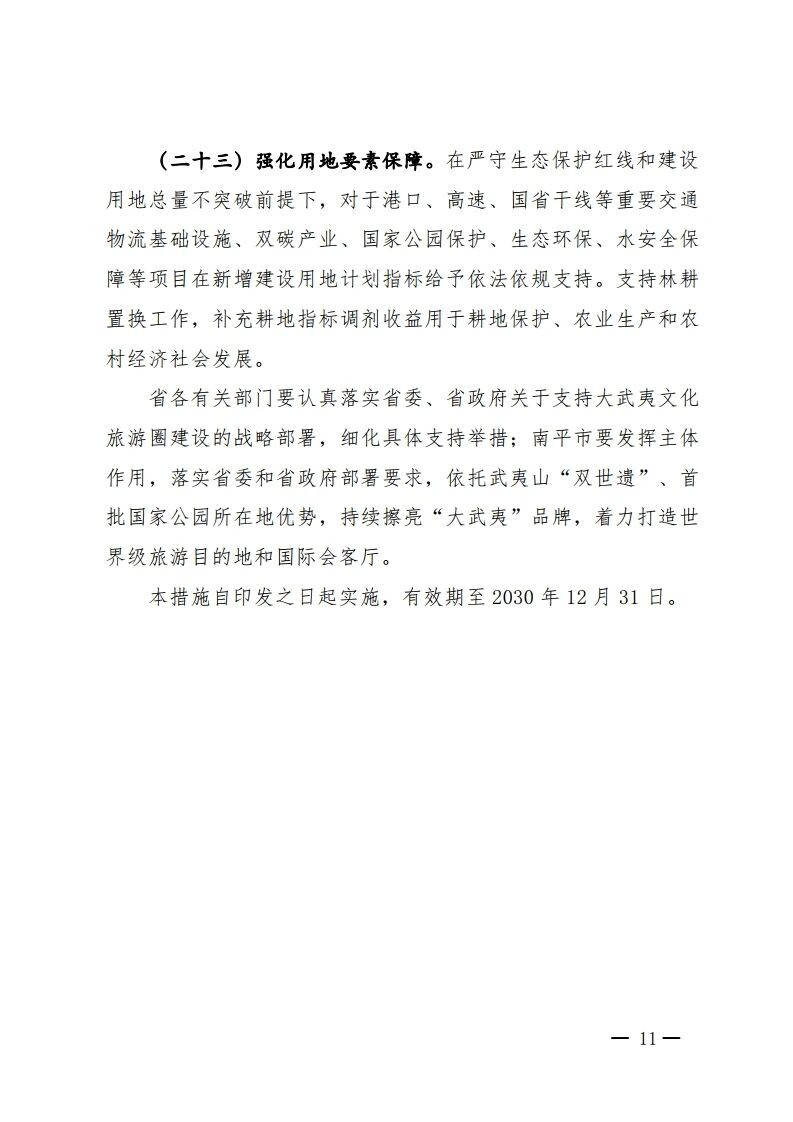 积极发展“森林+研学”！福建支持南平建设大武夷文旅圈核心区