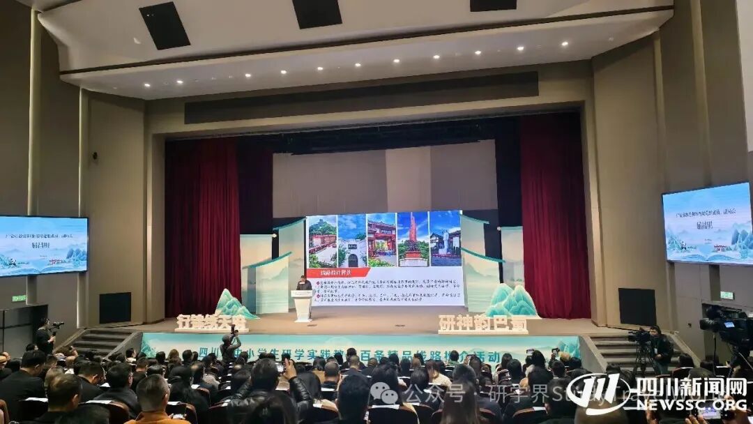 春假安排上！四川发布116条研学实践教育精品线路