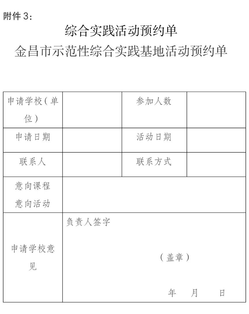 市教育局发布《关于2026年面向全市中小学生开展综合实践活动的通知》