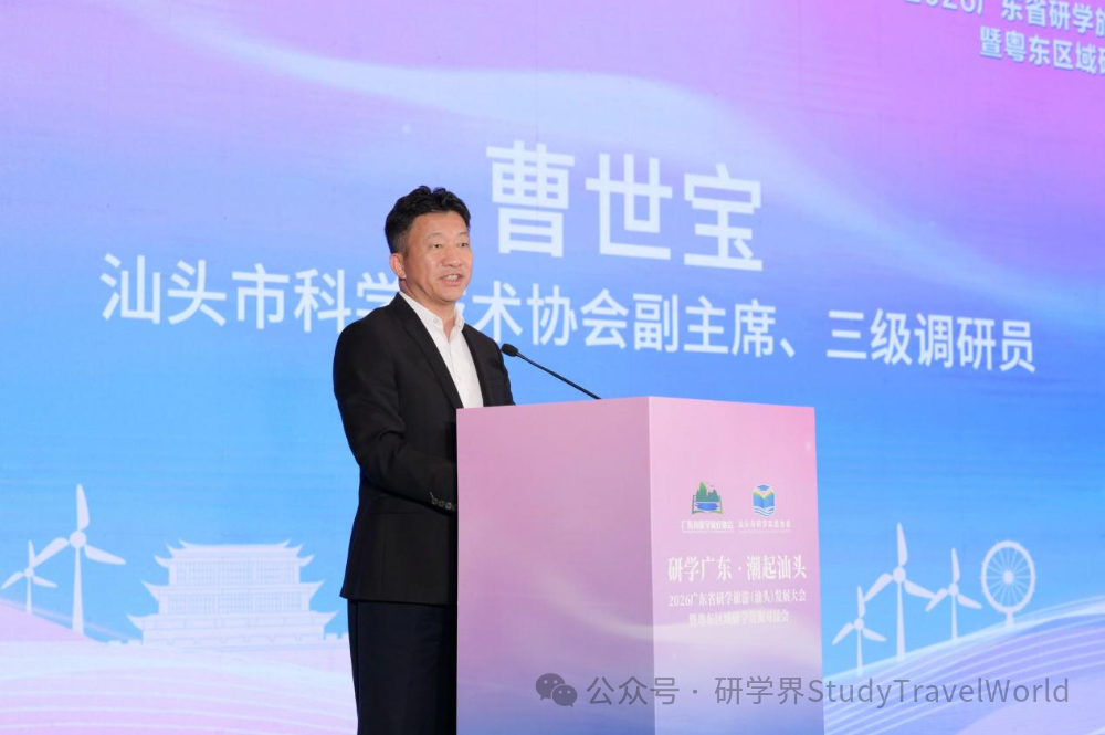 研学广东·潮起汕头——2026广东省研学旅游(汕头)发展大会顺利举办 研学广东·潮起汕头——2026广东省研学旅游(汕头)发展大会顺利举办