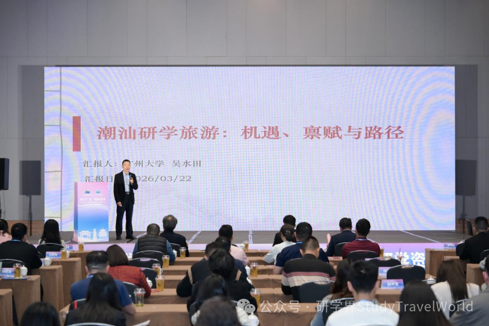 研学广东·潮起汕头——2026广东省研学旅游(汕头)发展大会顺利举办 研学广东·潮起汕头——2026广东省研学旅游(汕头)发展大会顺利举办