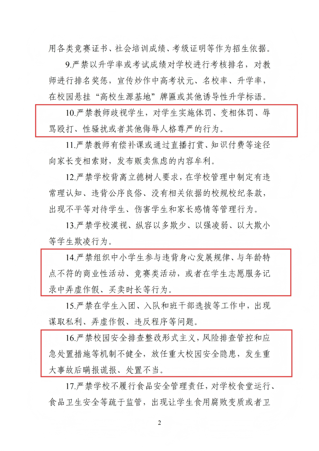 速看 | 教育部 20 条负面清单，研学行业划清这些红线