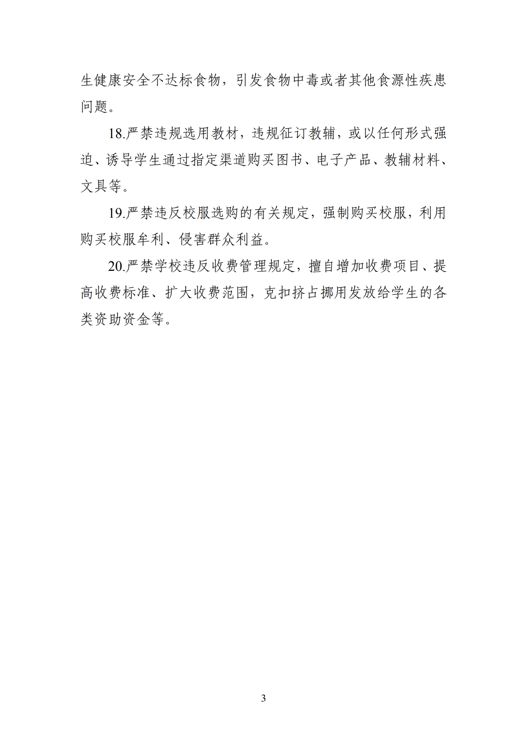 速看 | 教育部 20 条负面清单，研学行业划清这些红线
