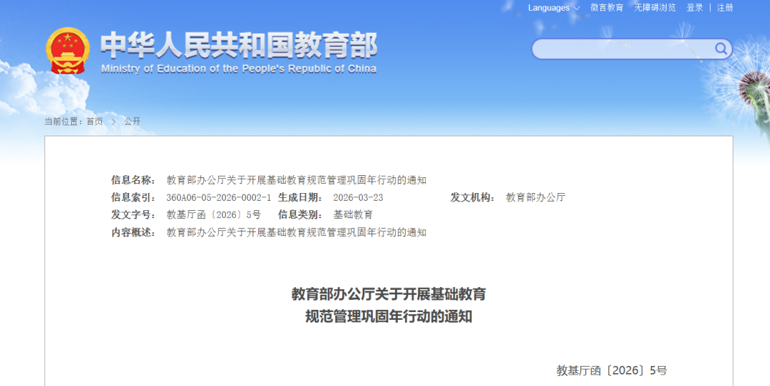 速看 | 教育部 20 条负面清单，研学行业划清这些红线