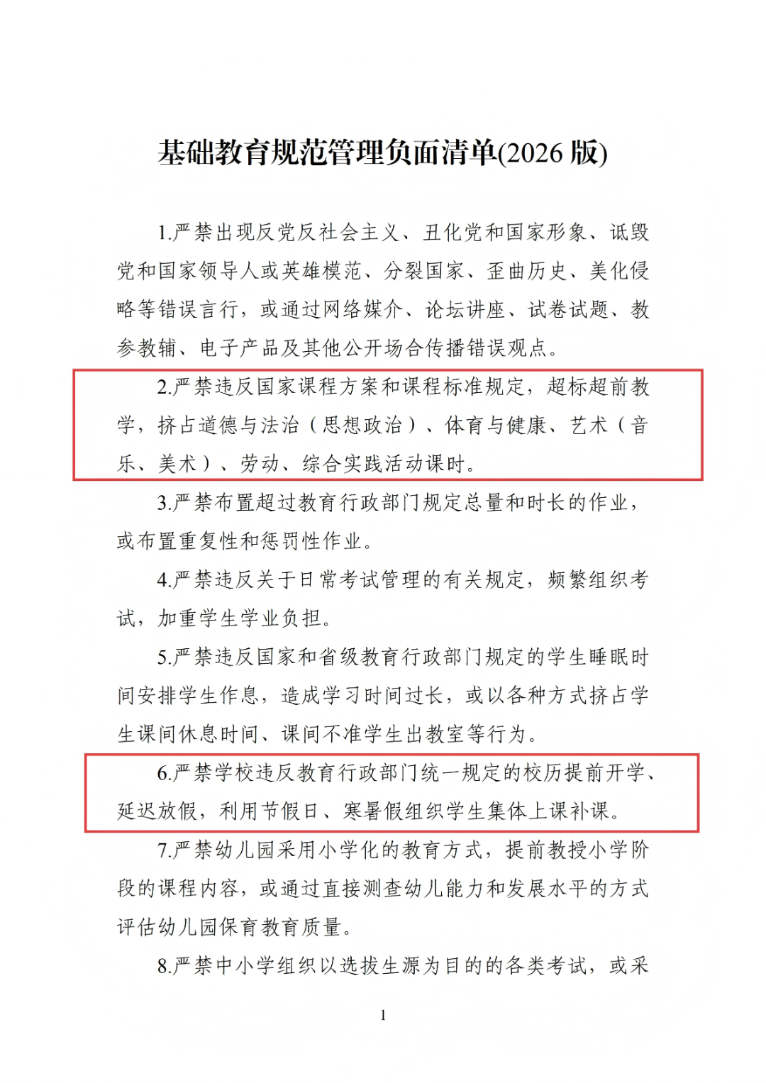 速看 | 教育部 20 条负面清单，研学行业划清这些红线