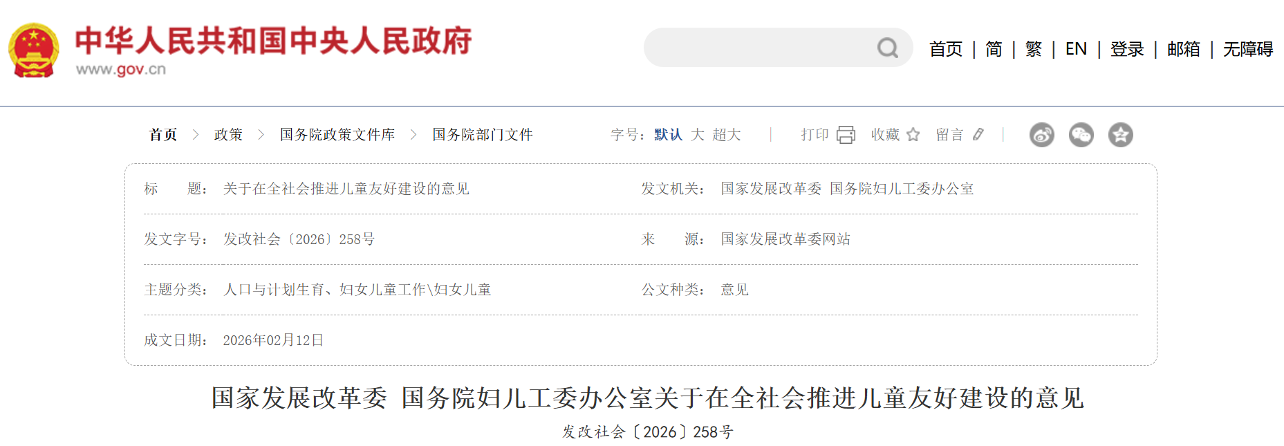 儿童是研学消费的关键因素！两部门发文推进儿童友好建设