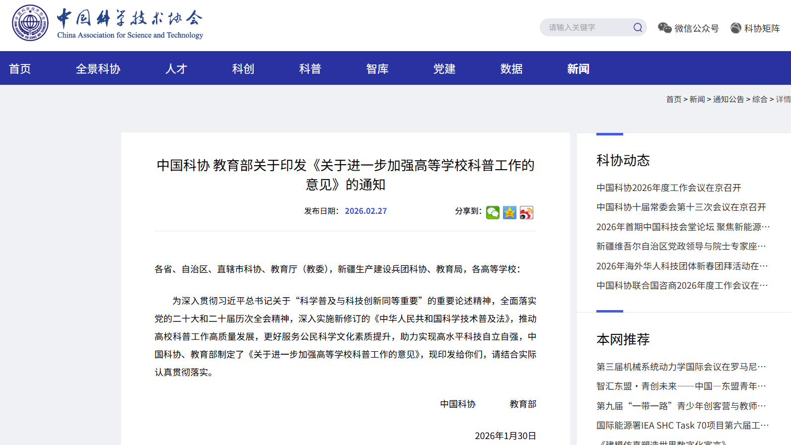 中国科协 教育部:推动学生科普活动认定社会实践学分 中国科协 教育部:推动学生科普活动认定社会实践学分